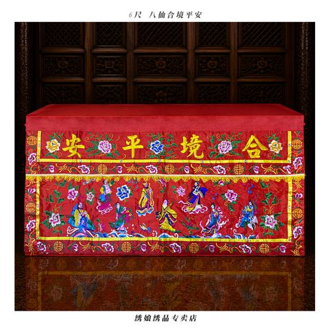 6尺 合境平安