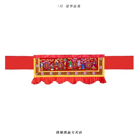 5尺 荣华富贵