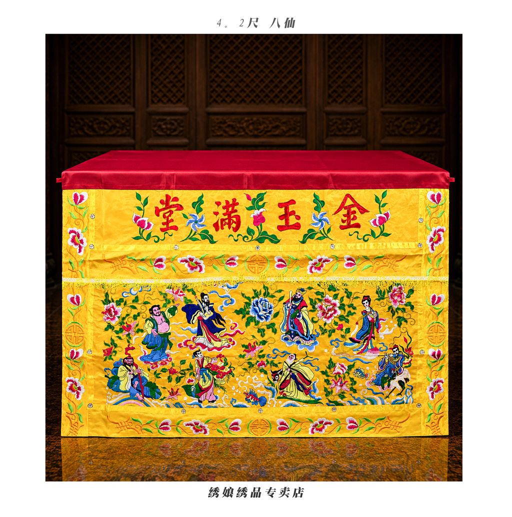 4.2尺 八仙
