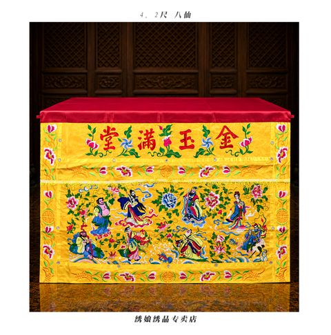 4.2尺 八仙