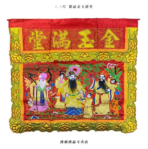 3.5尺 精品金玉满堂