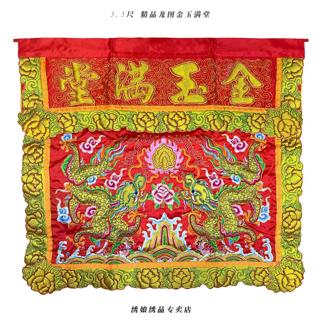 3.5尺 精品龙图金玉满堂