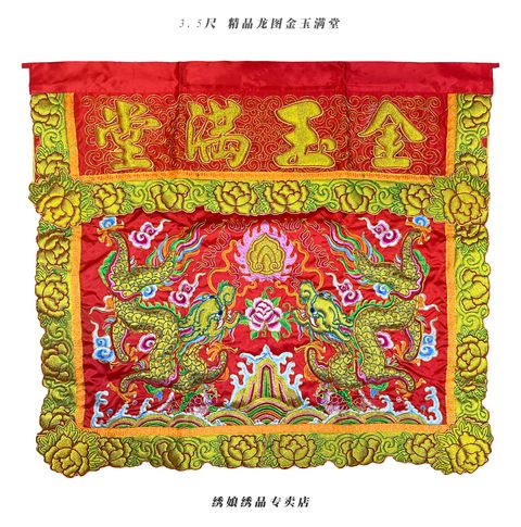 3.5尺 精品龙图金玉满堂