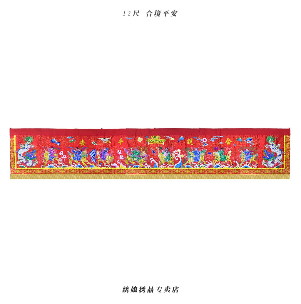 12尺 高档合境平安.pngaaaa