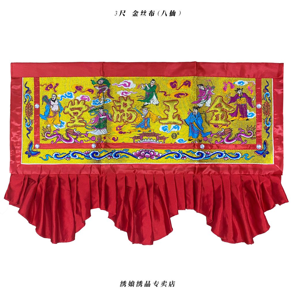 3尺 金丝布八仙