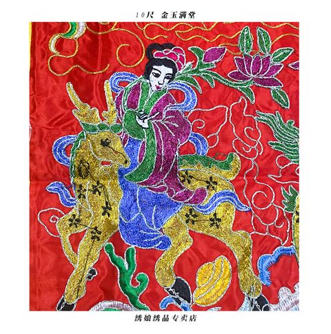10尺 金玉满堂aaaa
