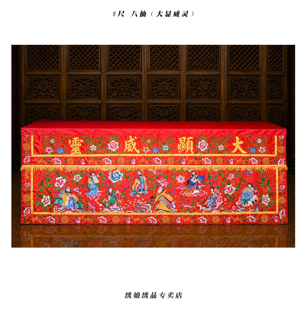 8尺 八仙（大显威灵）