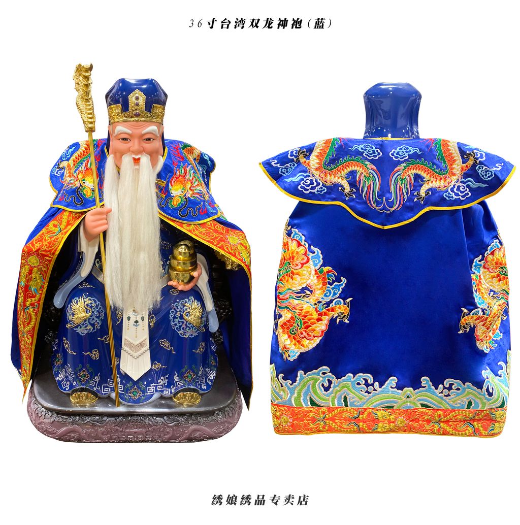 36寸台湾双龙神袍 蓝