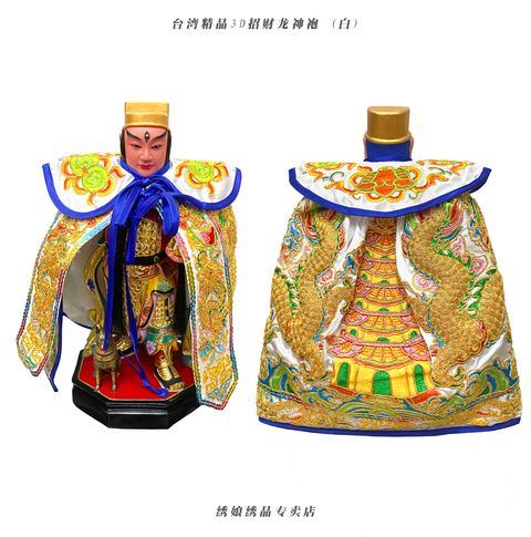 台湾精品3D招财龙神袍  白
