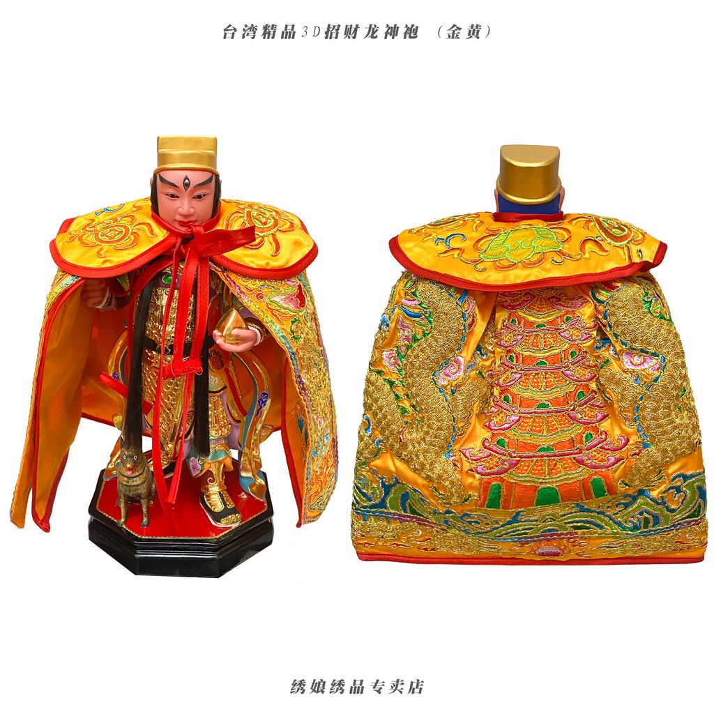 台湾精品3D招财龙神袍  金黄