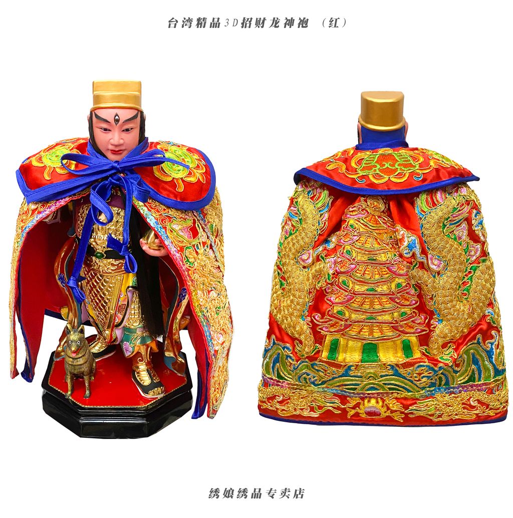 台湾精品3D招财龙神袍  红