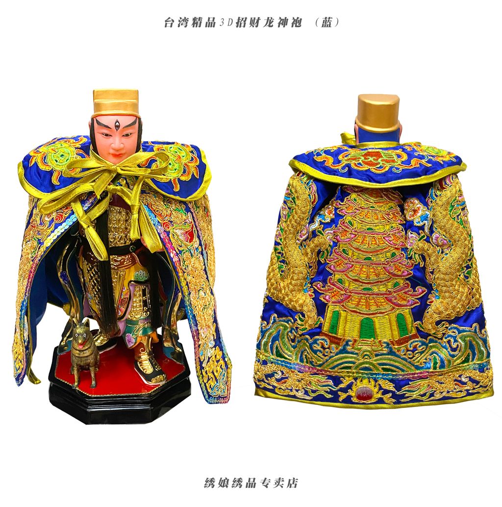 台湾精品3D招财龙神袍  蓝