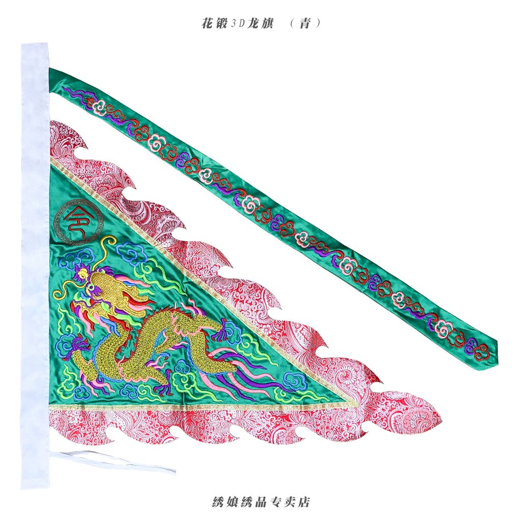 花锻3D龙旗 青