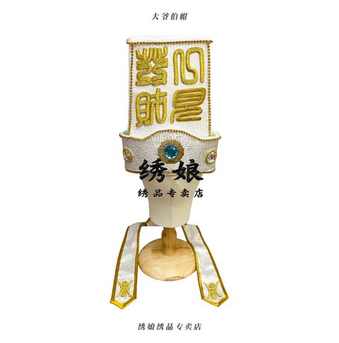 大爷伯帽