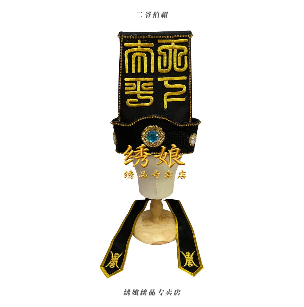 二爷伯帽