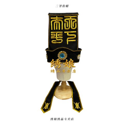 二爷伯帽