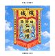 绣龙云朵海浪字