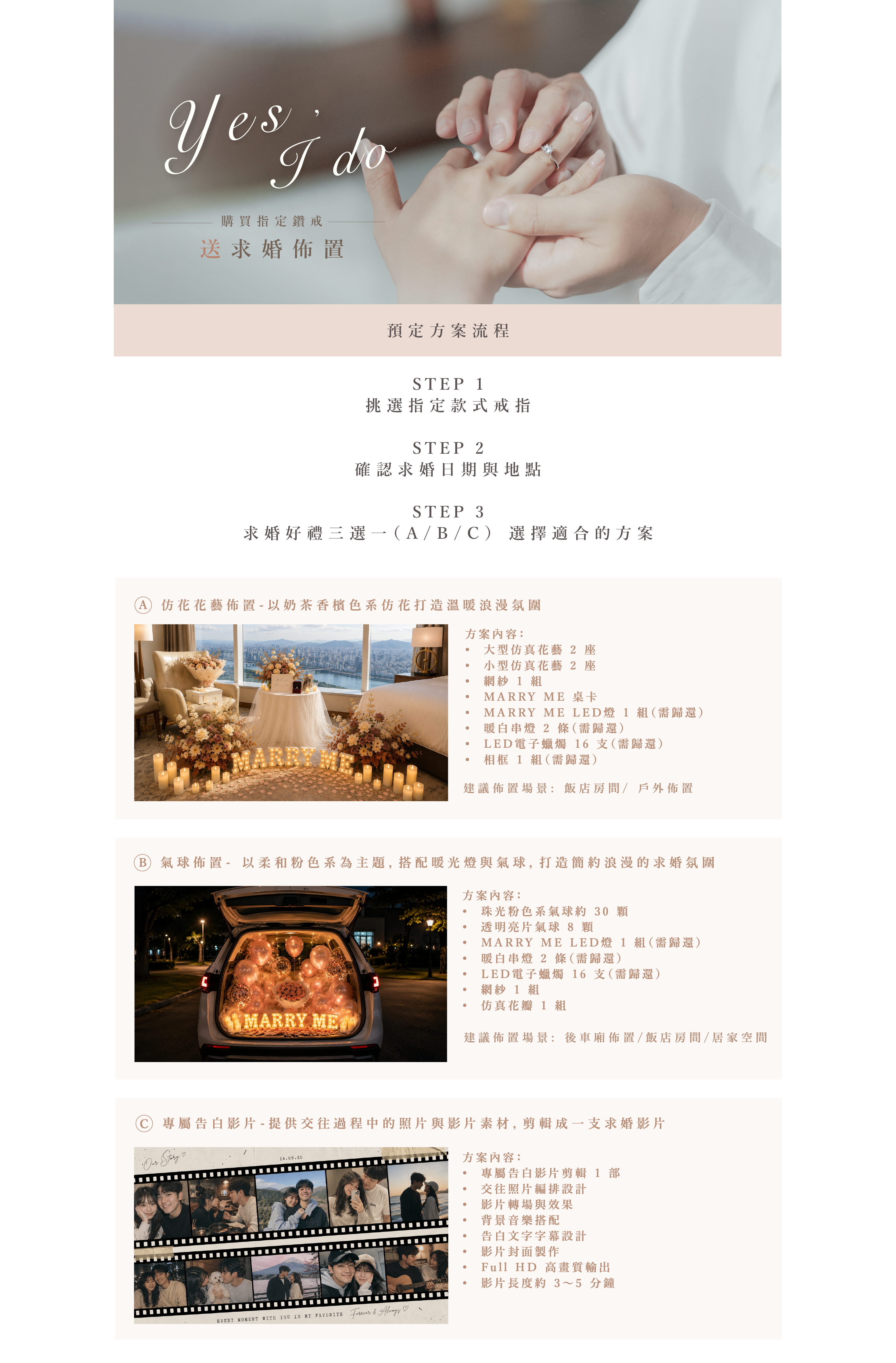 分頁＿求婚服務-01