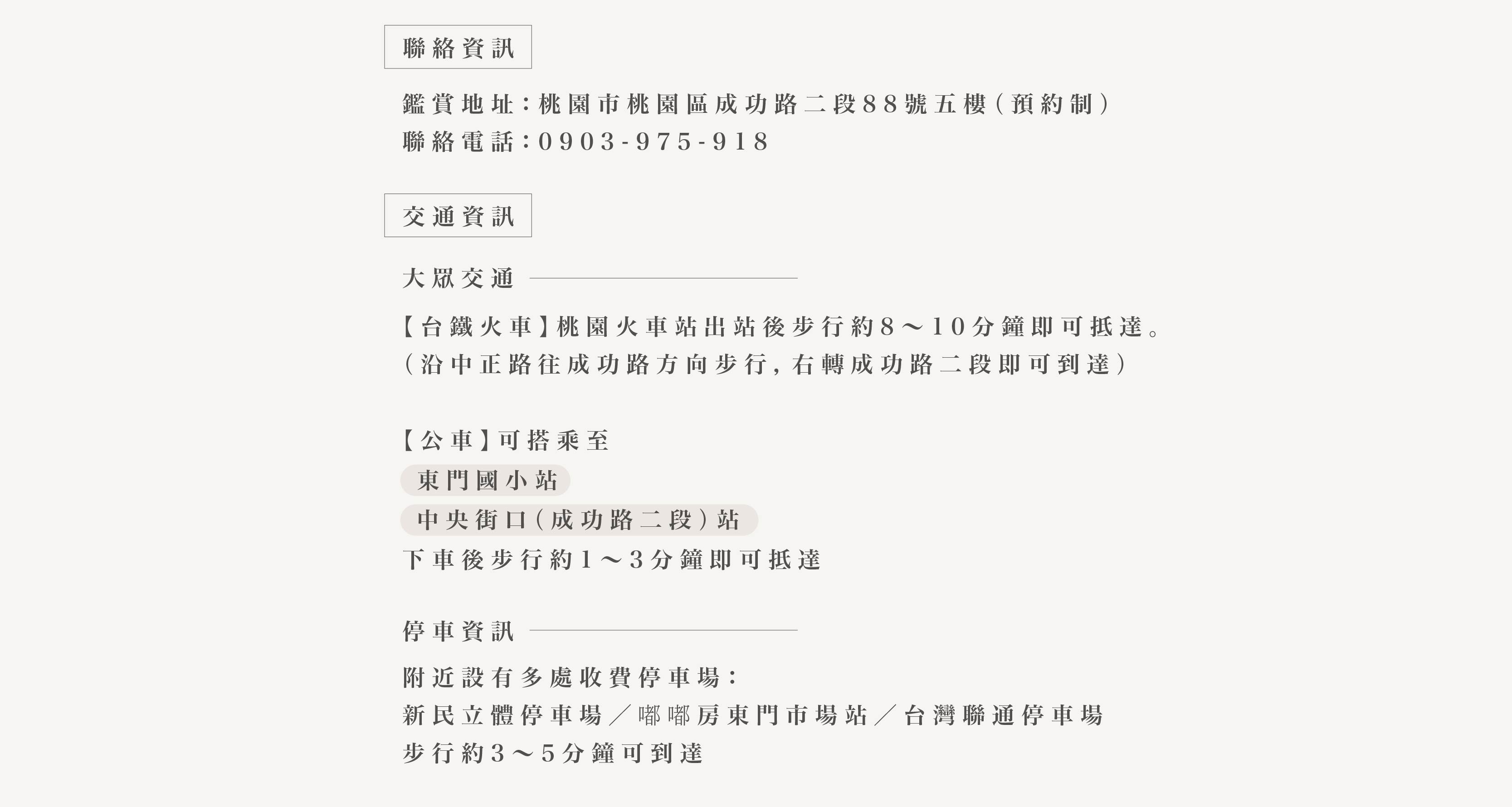 分頁＿聯絡我們_文字內容