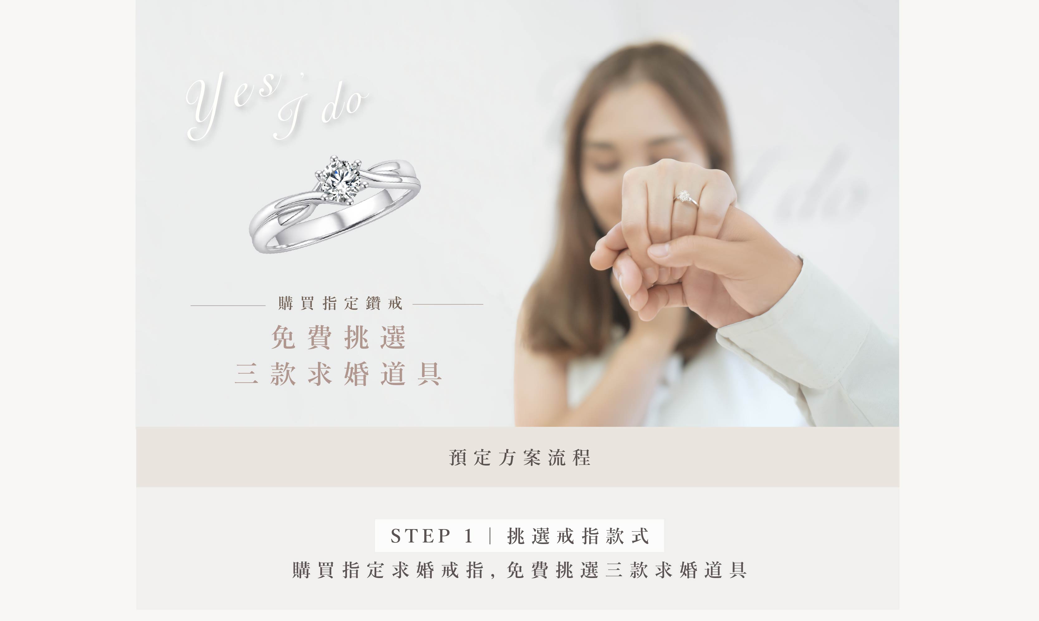 分頁＿求婚服務_banner＋步驟一