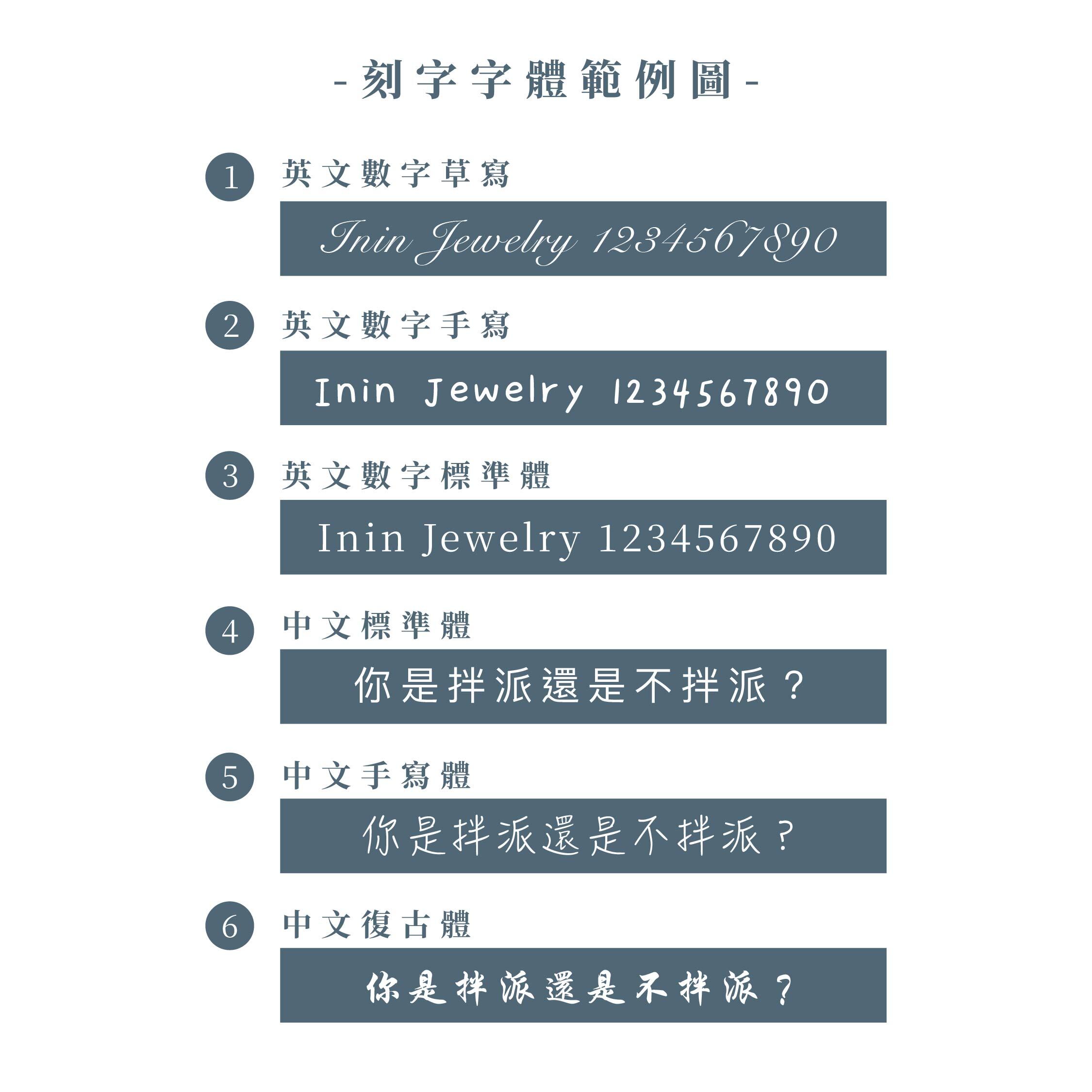 刻字字體示範圖-03