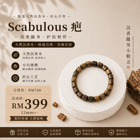 Scabulous 12mm+-