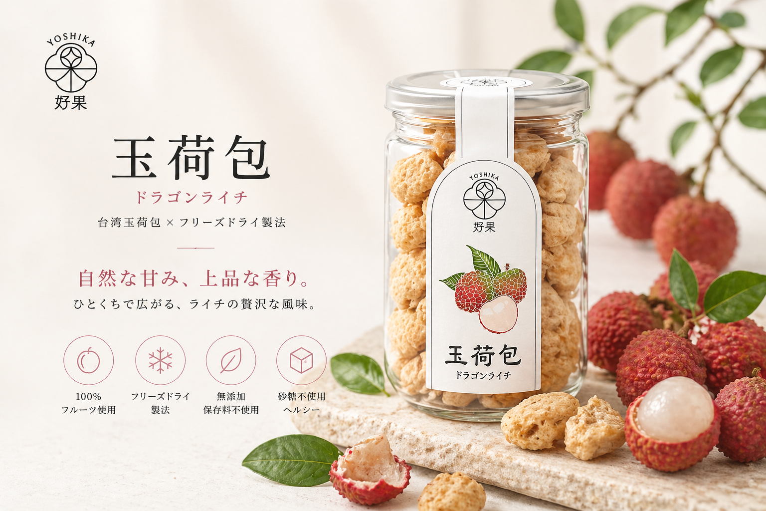 好果果脆-玉荷包果脆 | Yoshika 好果