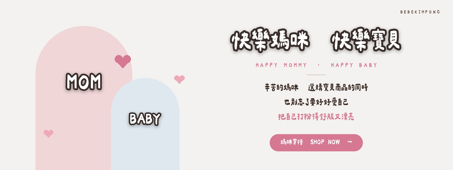 快樂媽咪快樂寶貝_橫幅1920x720
