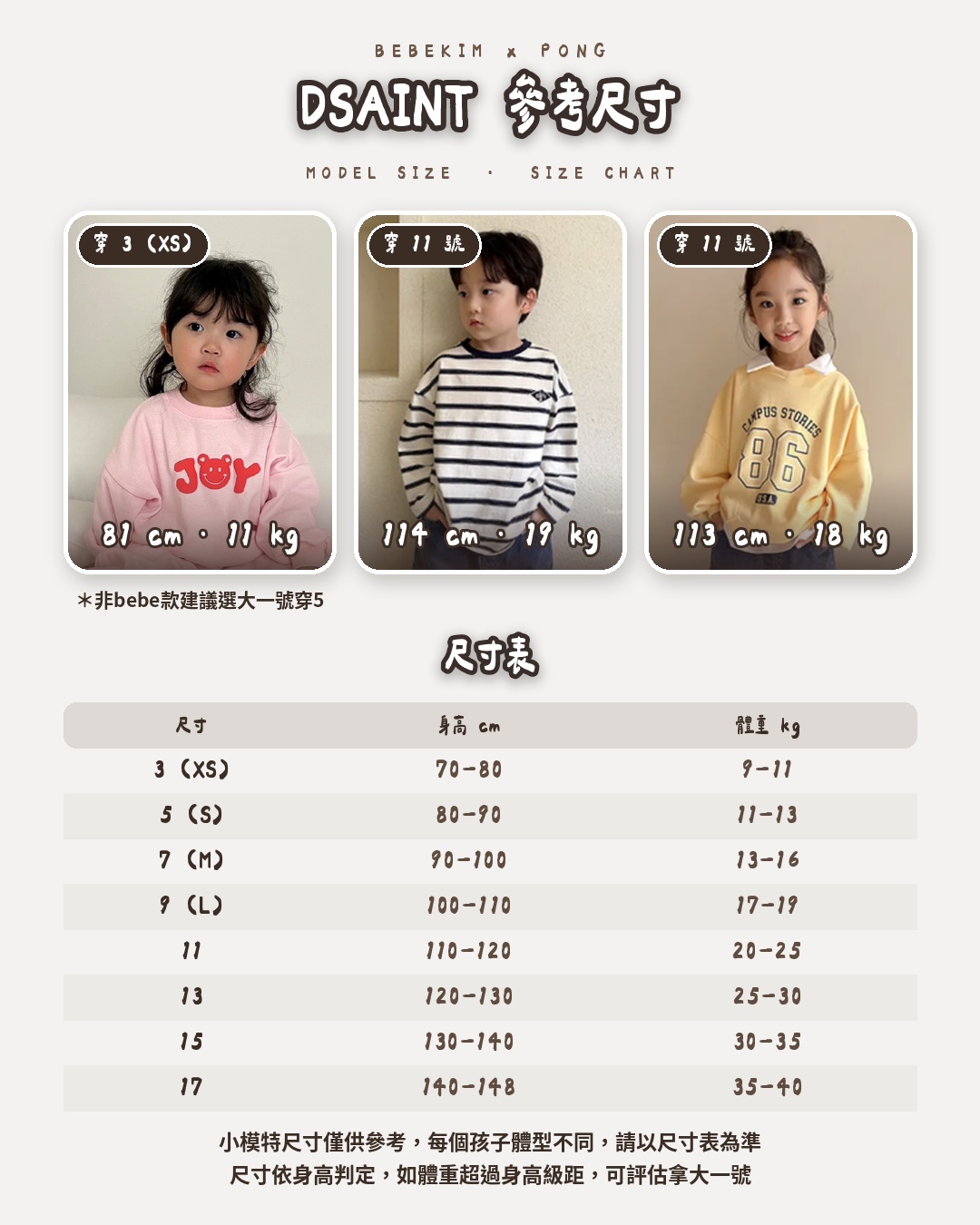 小模特尺寸_尺寸表
