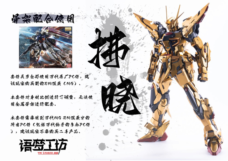 YM Studio 1-100 Akatsuki Gundam Conversion Kit_07
