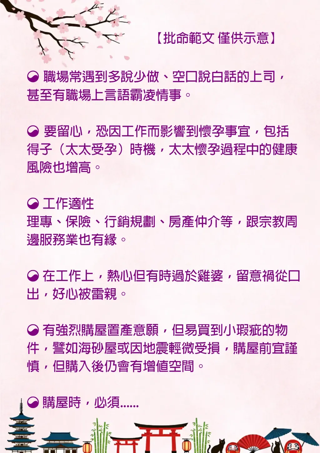 命書：紫微斗數 ‧ 深度生涯規劃1