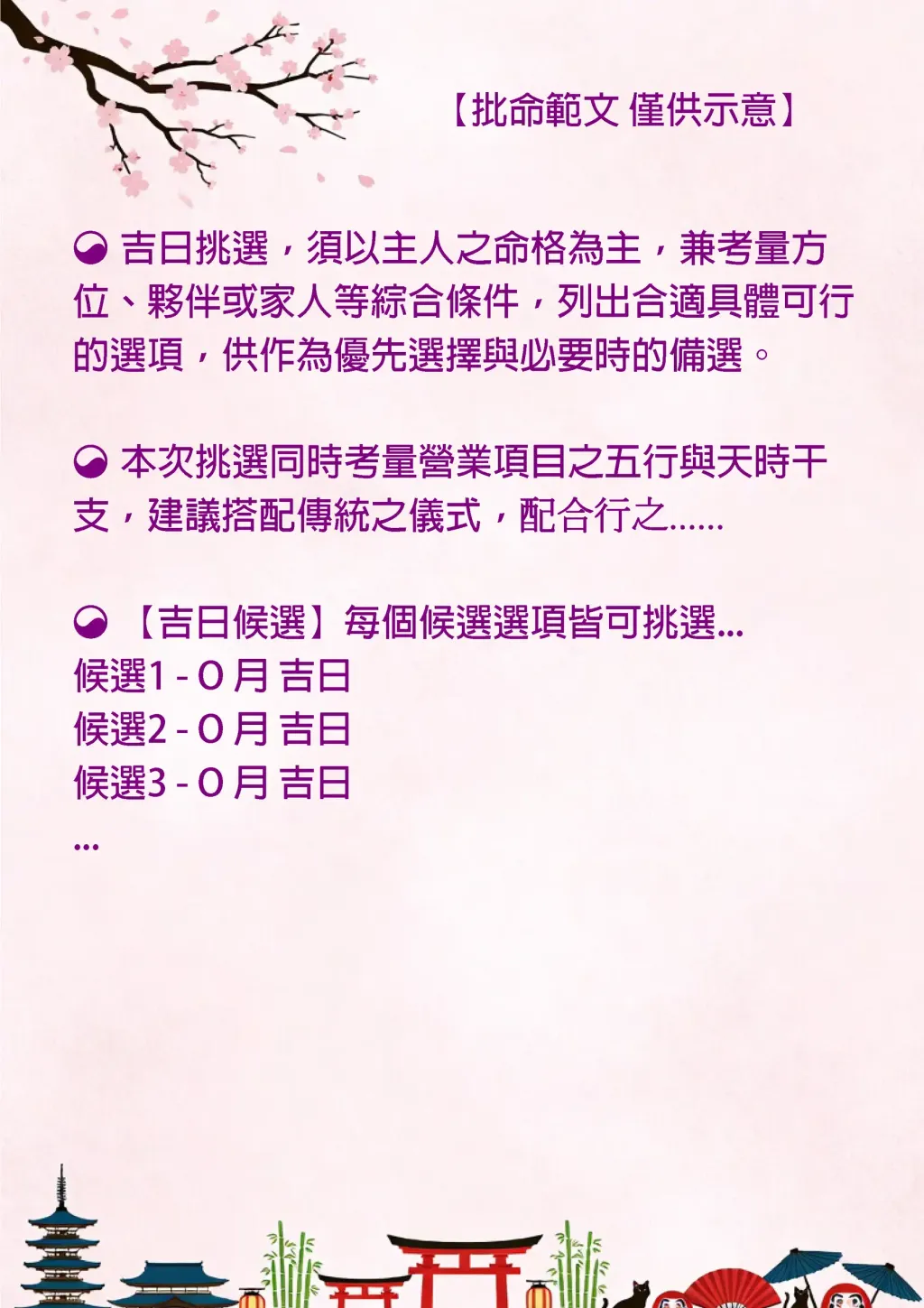 專業擇日・吉時選定3