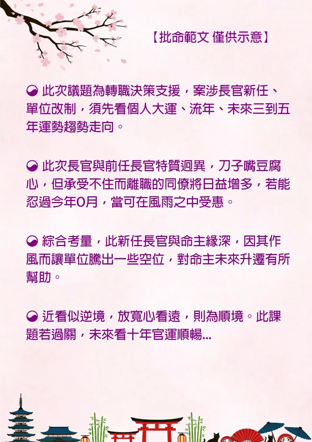 命書：單項主題深度諮詢3
