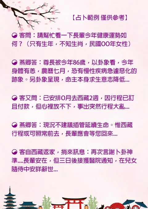 占卜問事・決策指引2