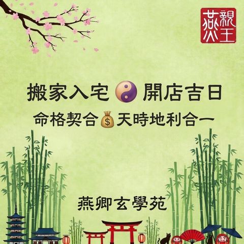 專業擇日・吉時選定1