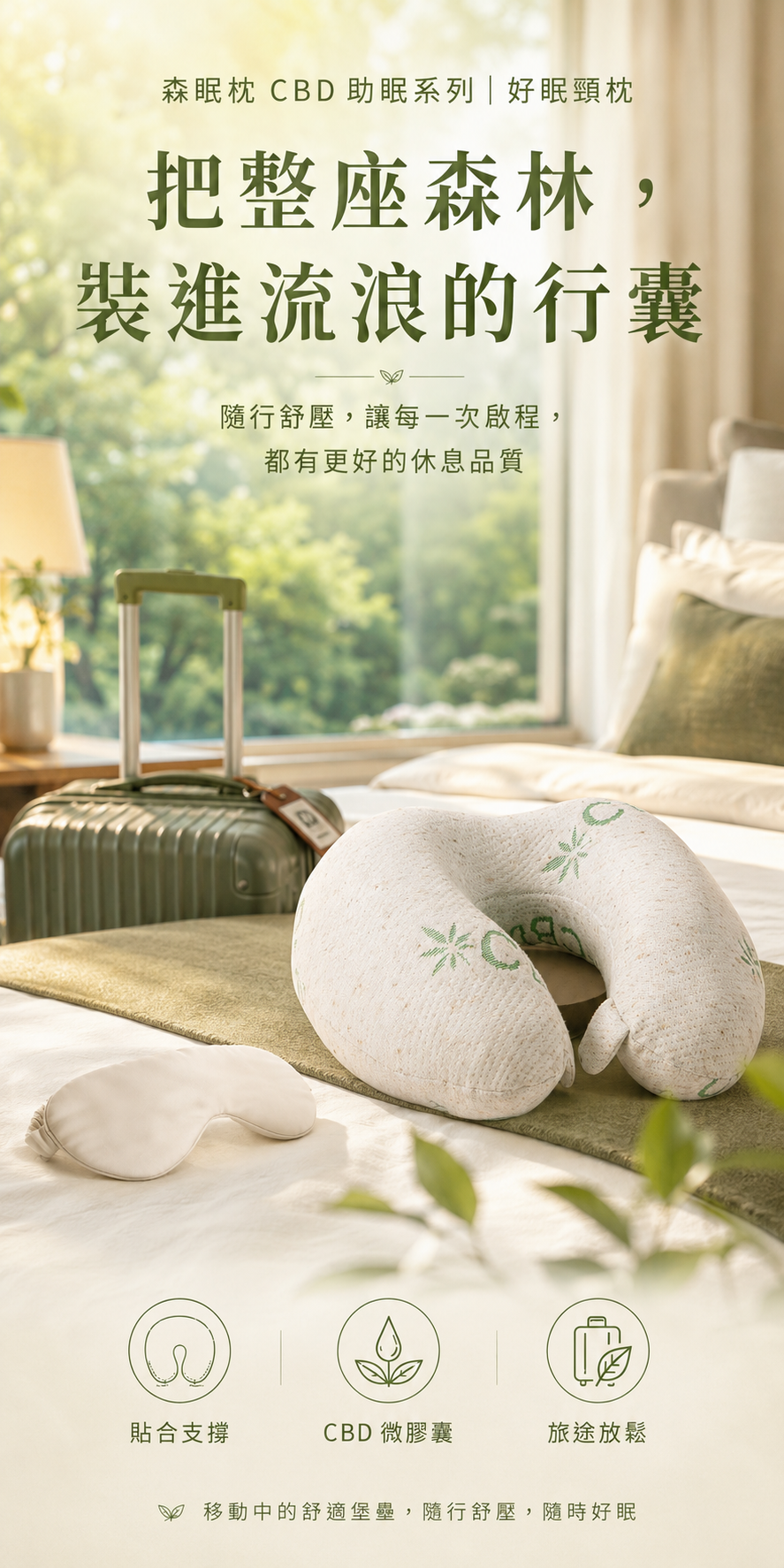 頸枕情境1