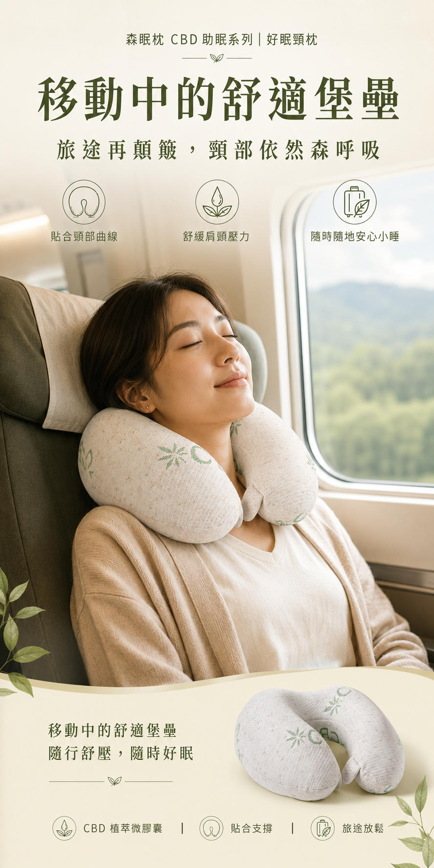 頸枕情境2
