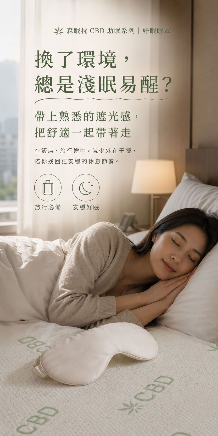 眼罩情境 直3