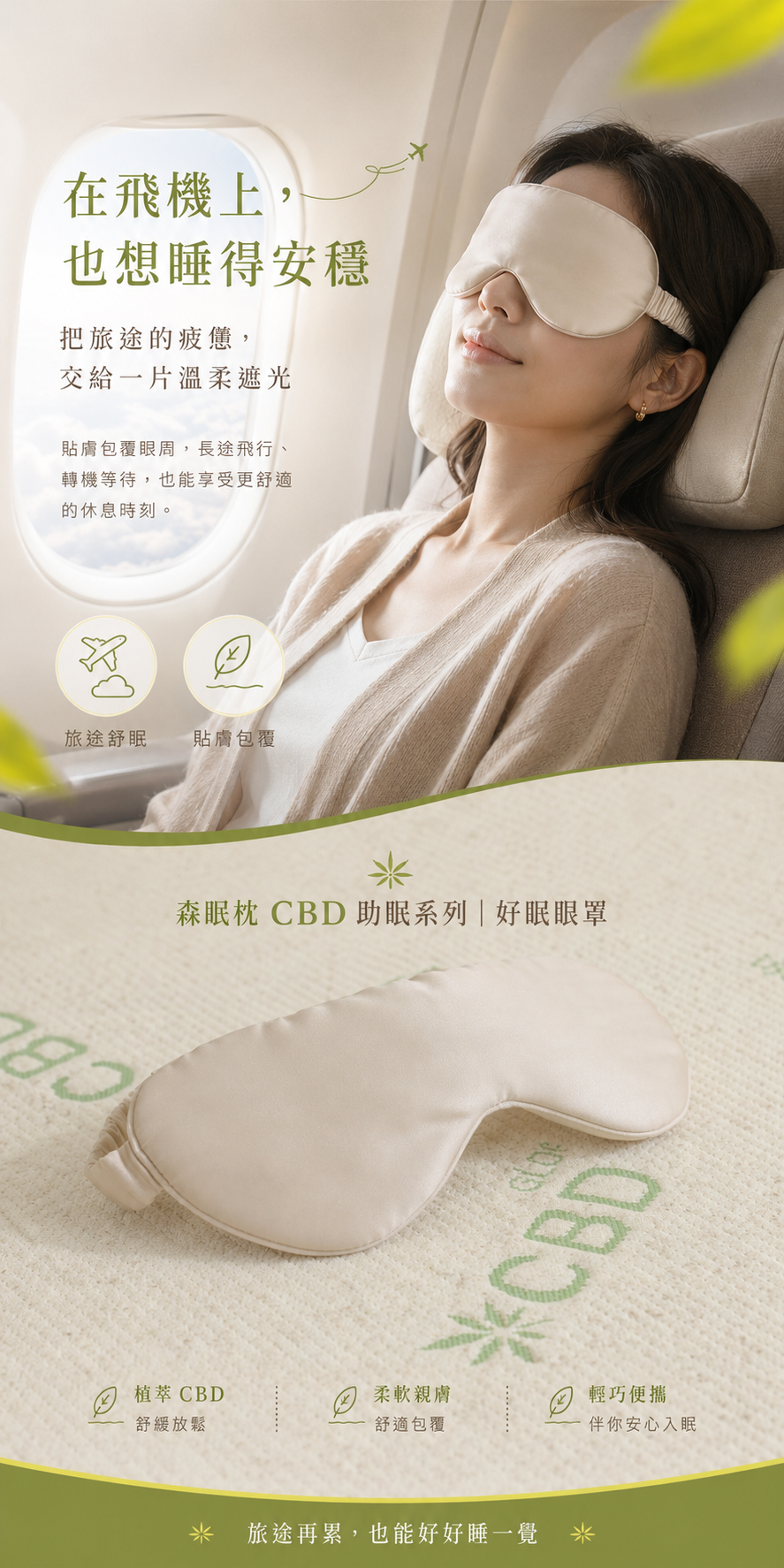 眼罩情境直2