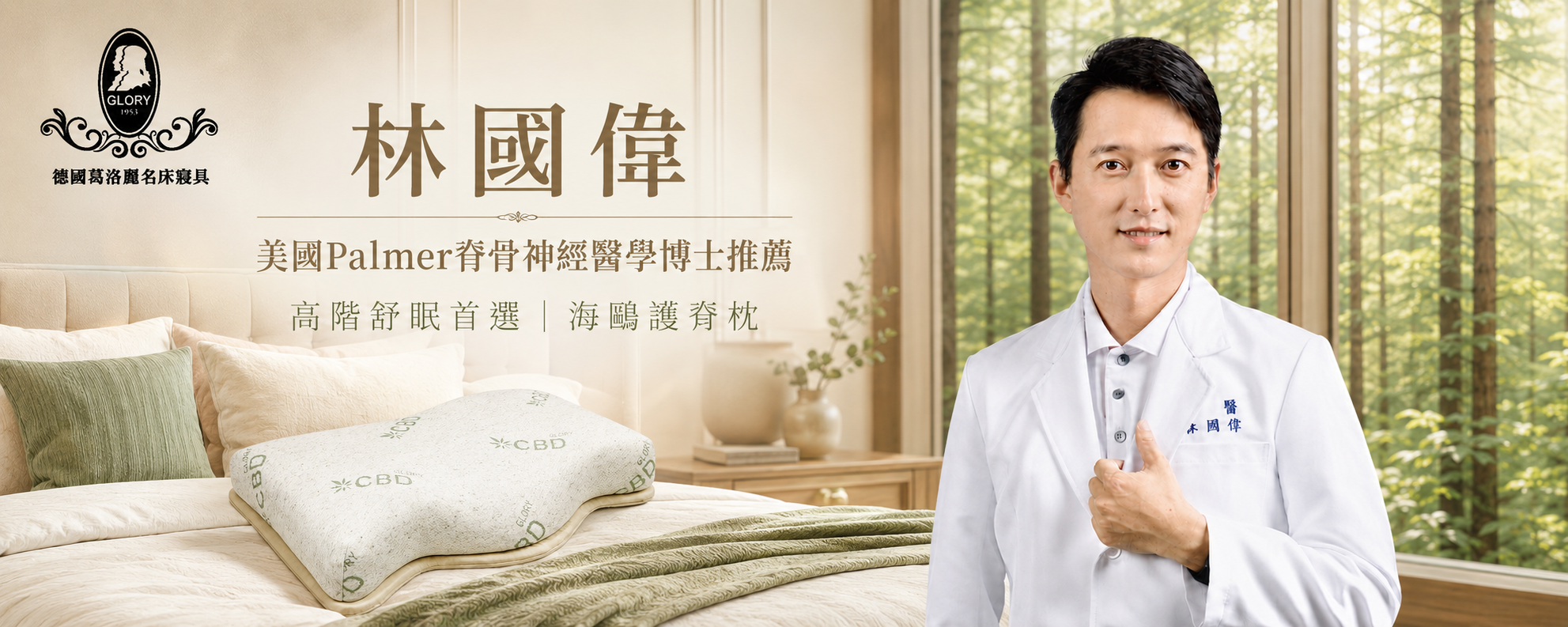 森眠 Glory｜從睡姿與支撐開始，挑選適合自己的枕頭