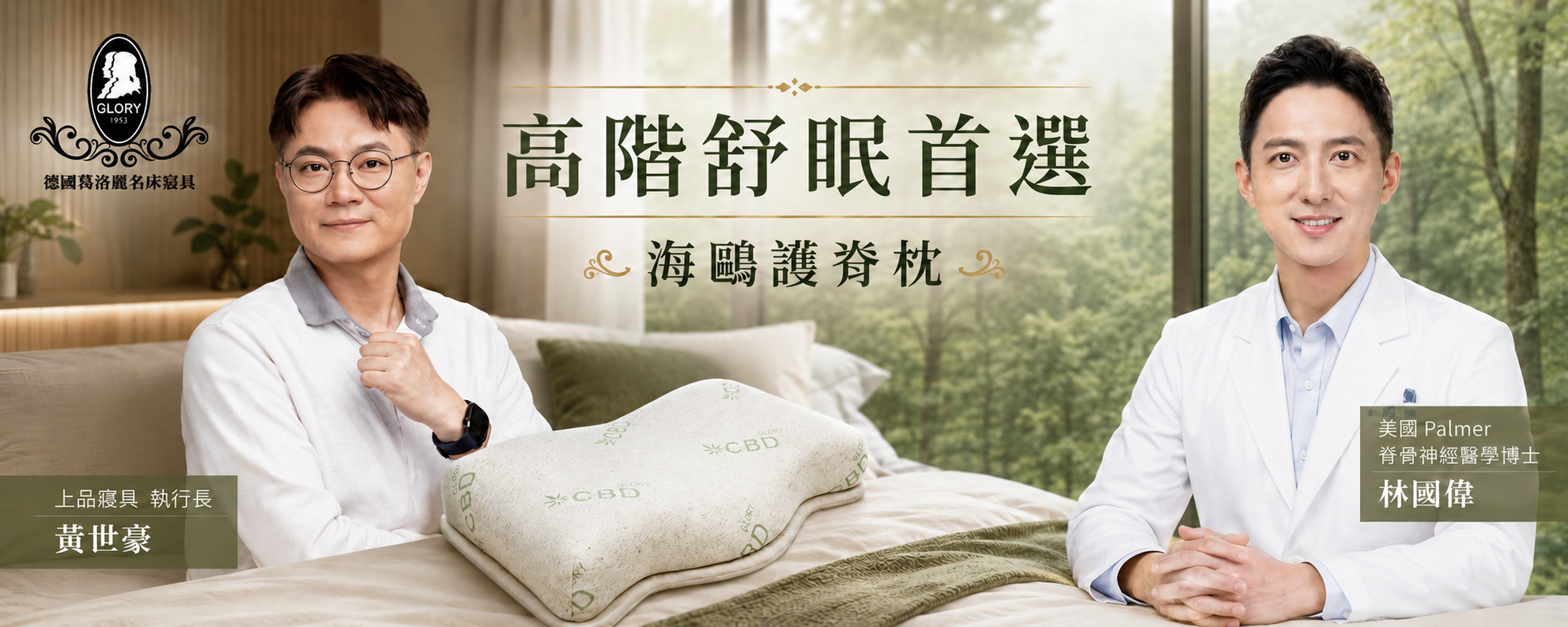 森眠 Glory｜從專業研發到支撐設計，認識海鷗護脊枕