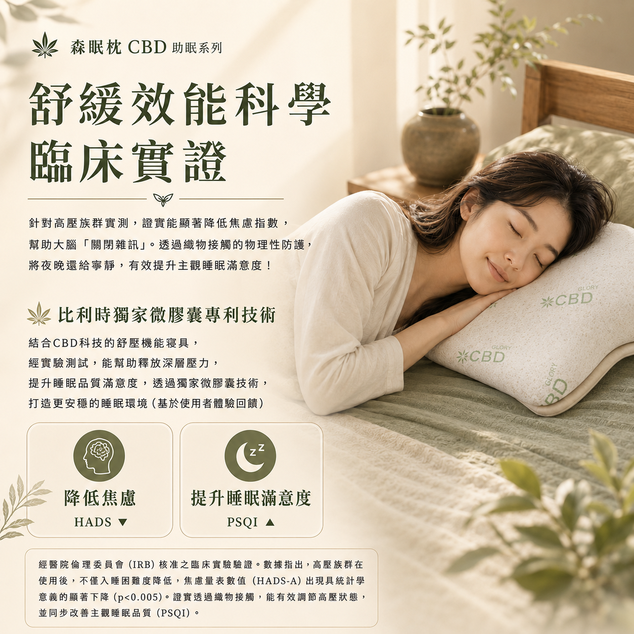 舒緩實證