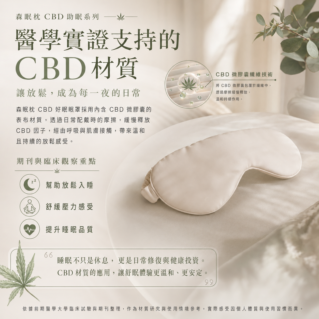 眼罩醫學實證