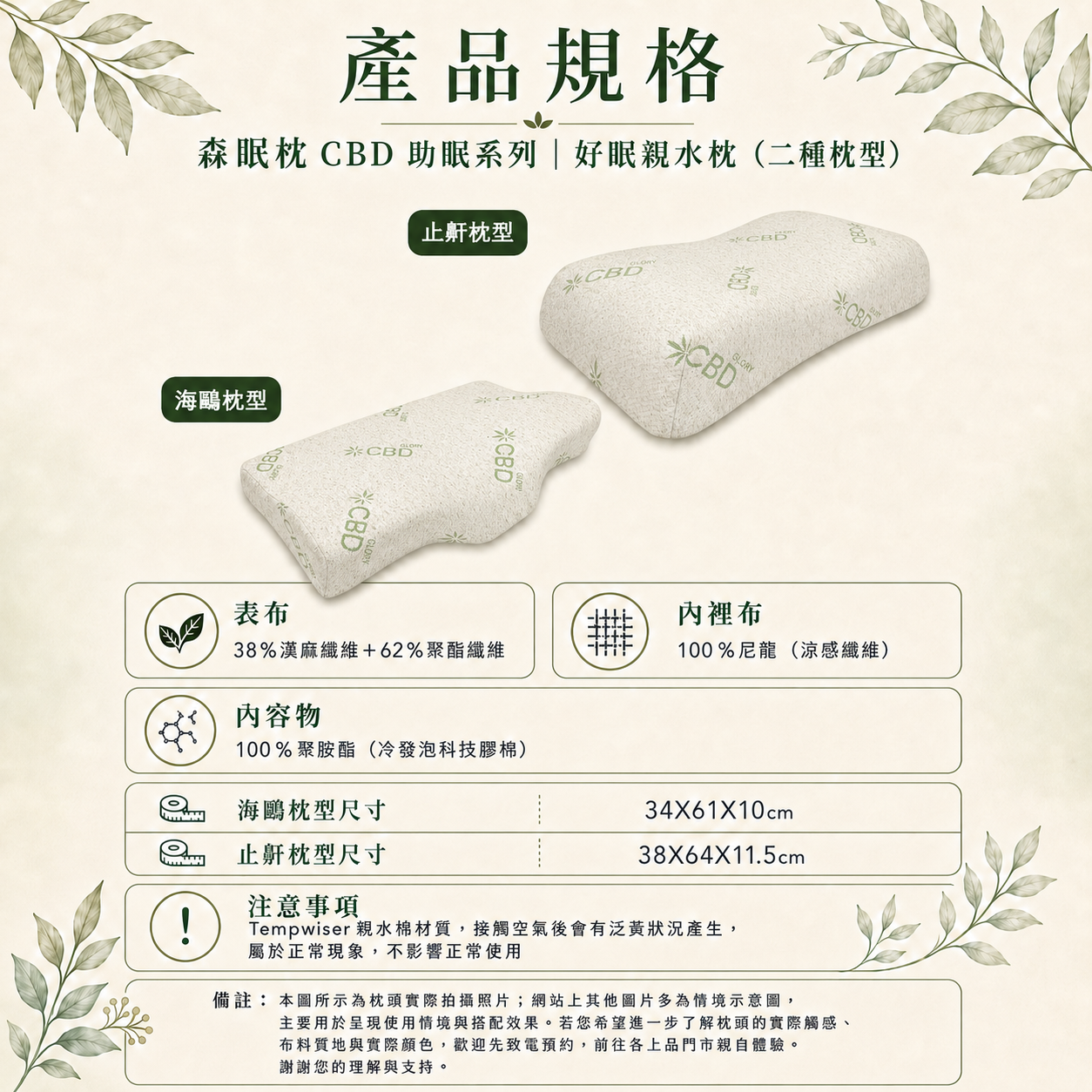 親水枕產品規格通用