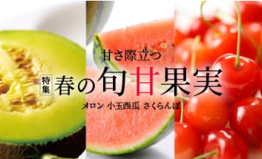 春季當季的甜美水果