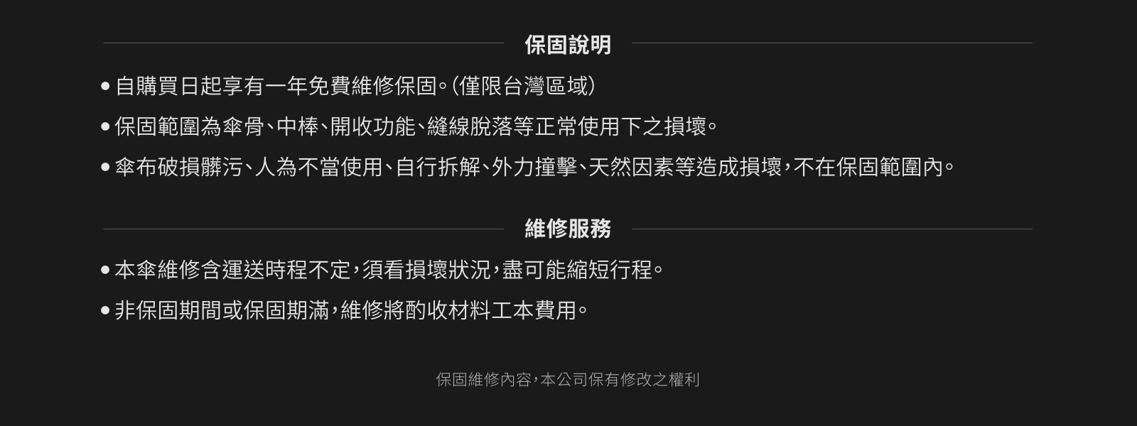 保固說明
