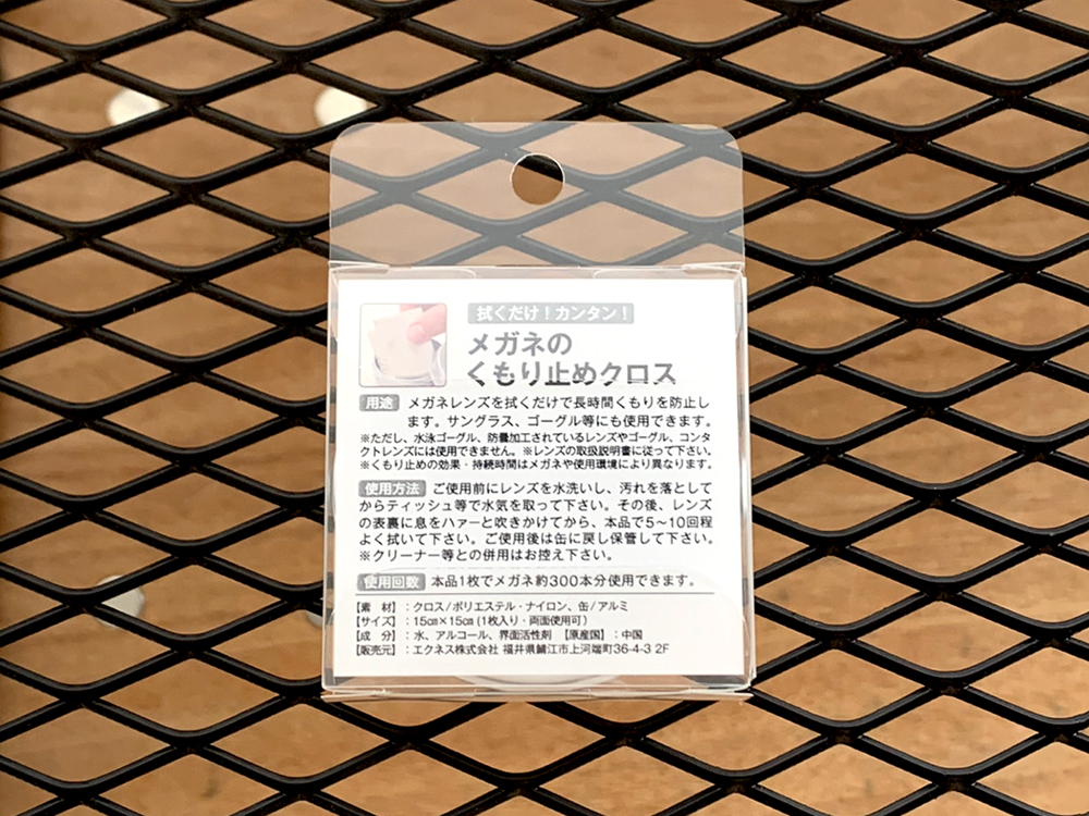 anti-fog05