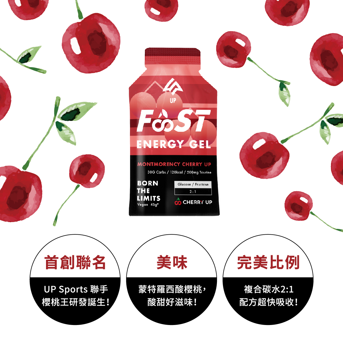 能量膠拉頁_櫻桃王_2