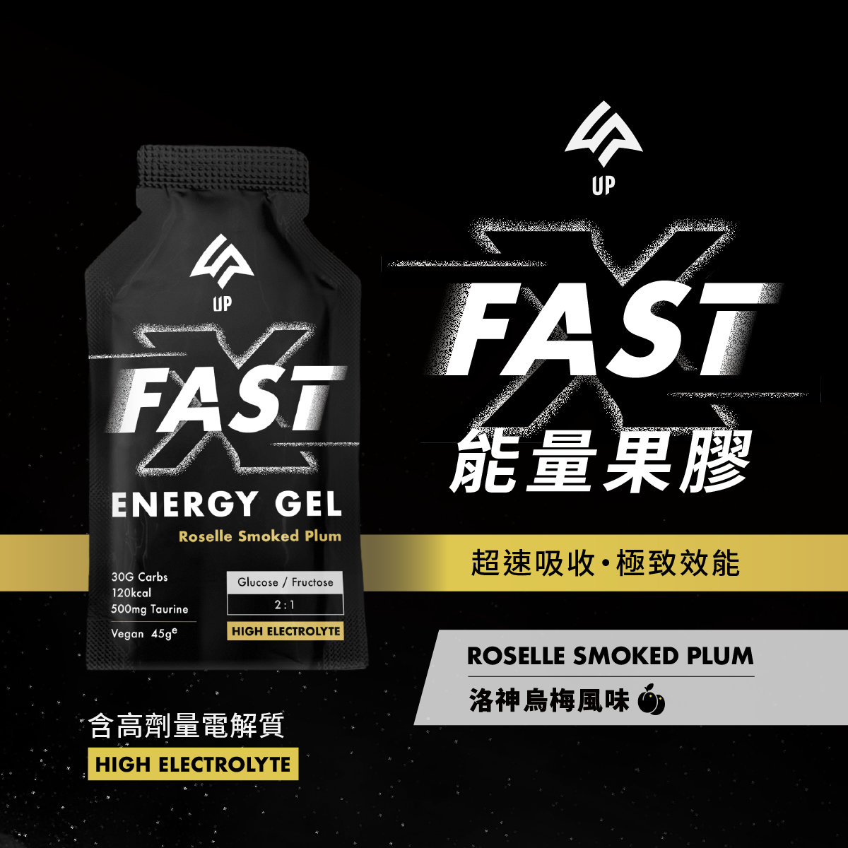 能量膠X拉頁_洛神烏梅_1_X