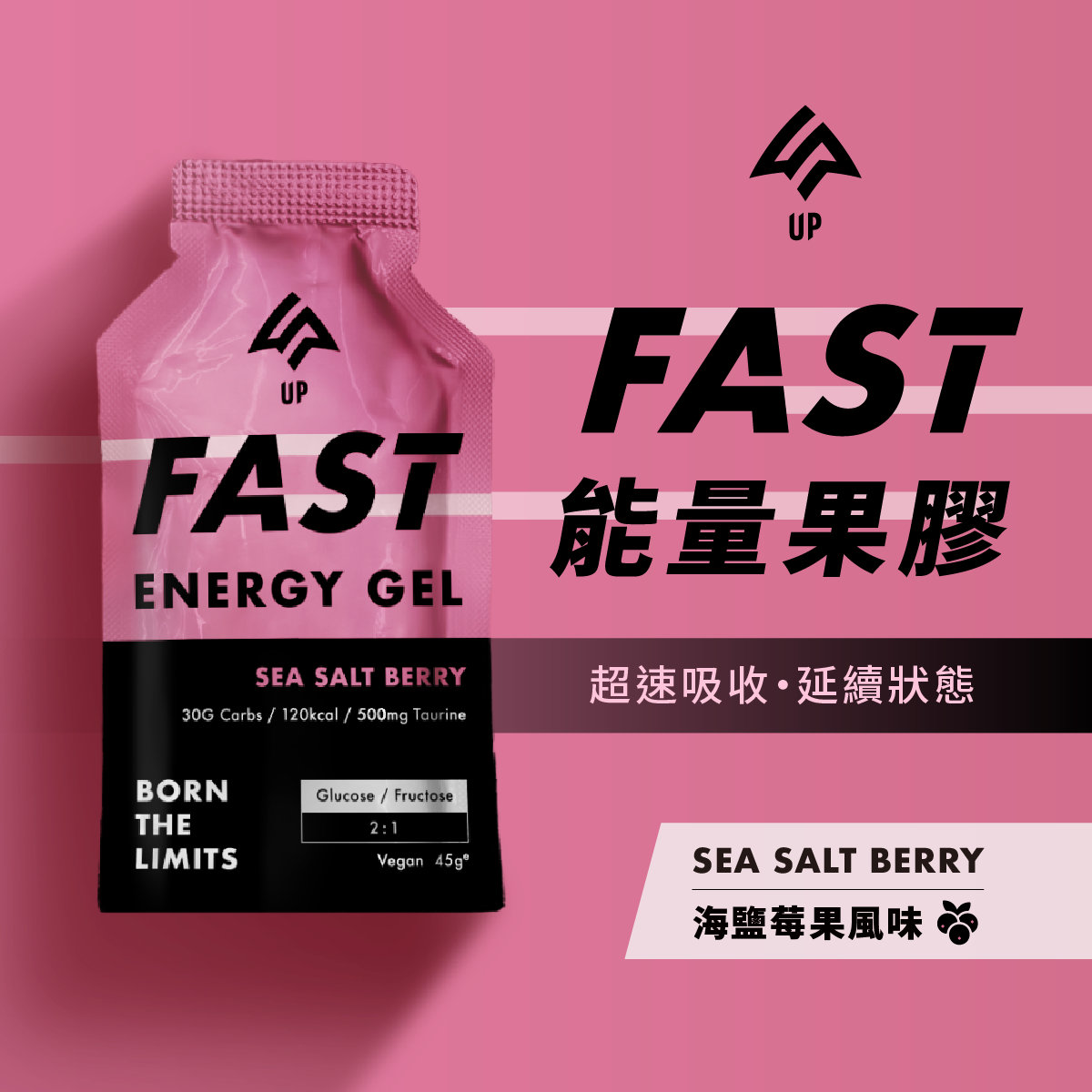 莓果能量膠拉頁_1_X